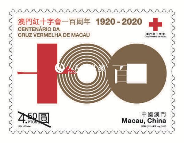 澳门红十字会100周年邮品即将发行